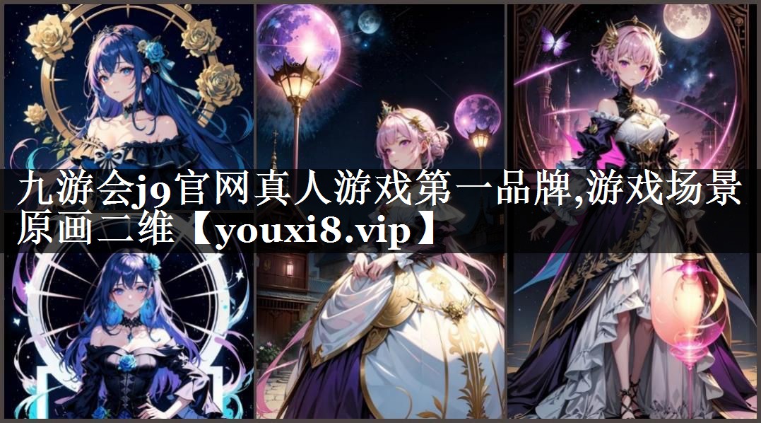 游戏场景原画二维