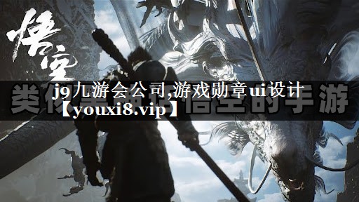 游戏勋章ui设计 游戏勋章ui设计