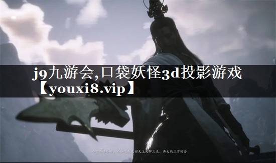 口袋妖怪3d投影游戏
