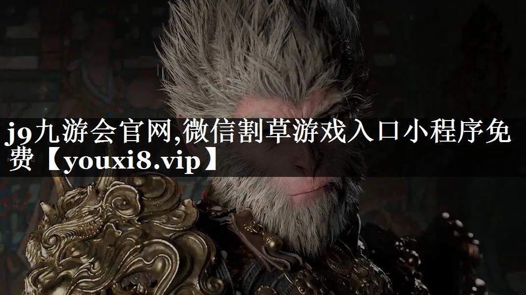 微信割草游戏入口小程序免费