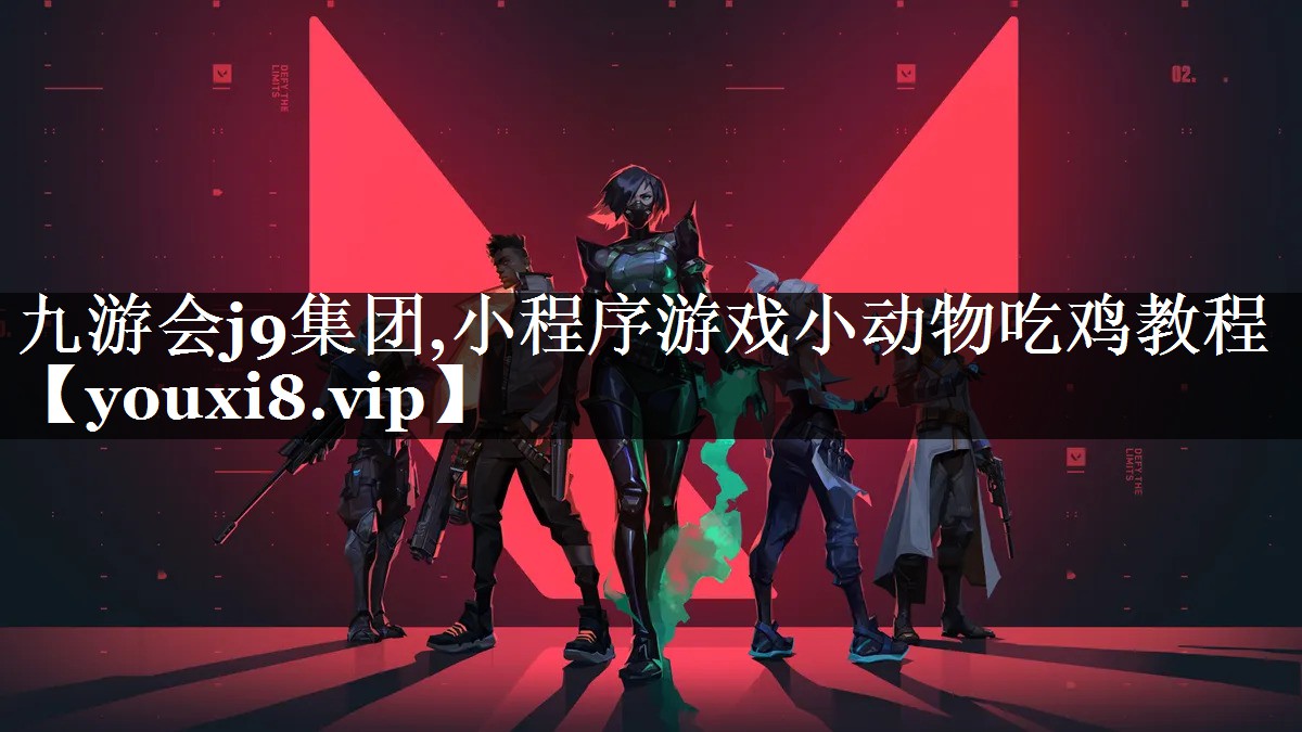 小程序游戏小动物吃鸡教程