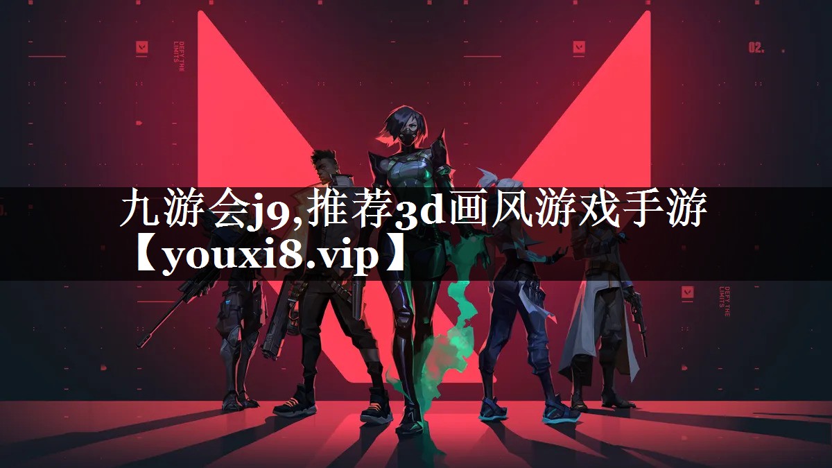 推荐3d画风游戏手游