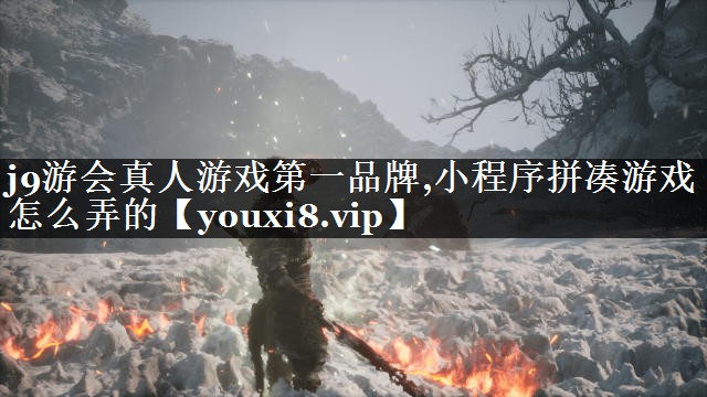 小程序拼凑游戏怎么弄的