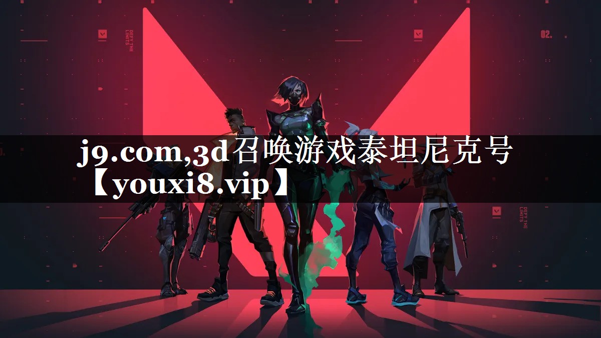 3d召唤游戏泰坦尼克号