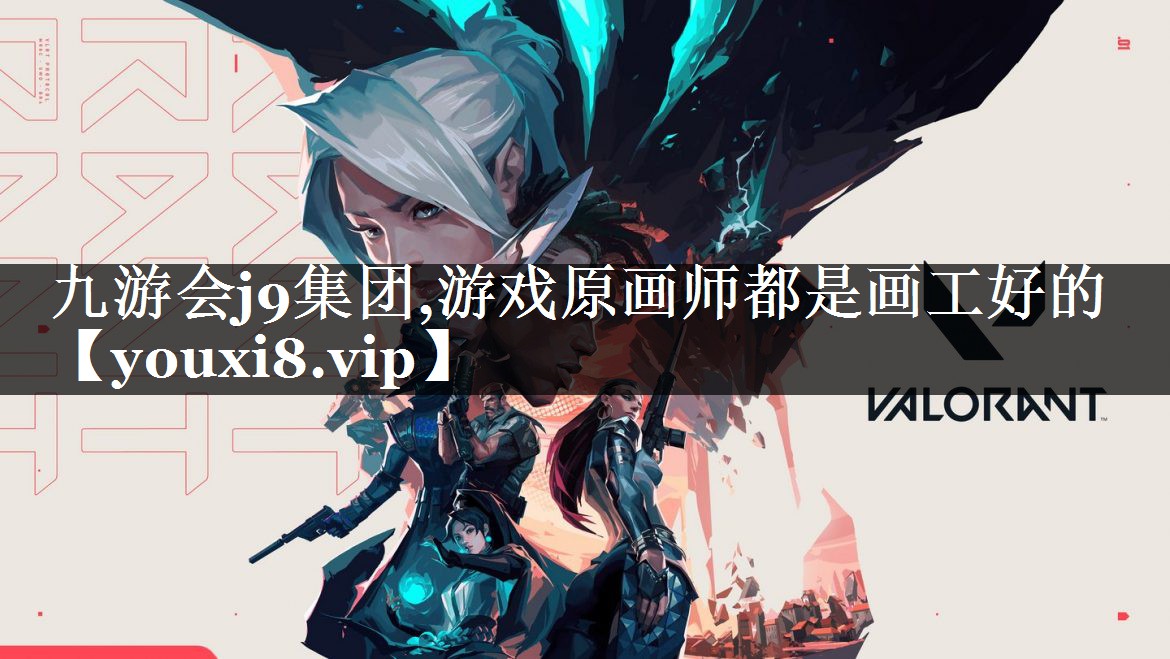 游戏原画师都是画工好的