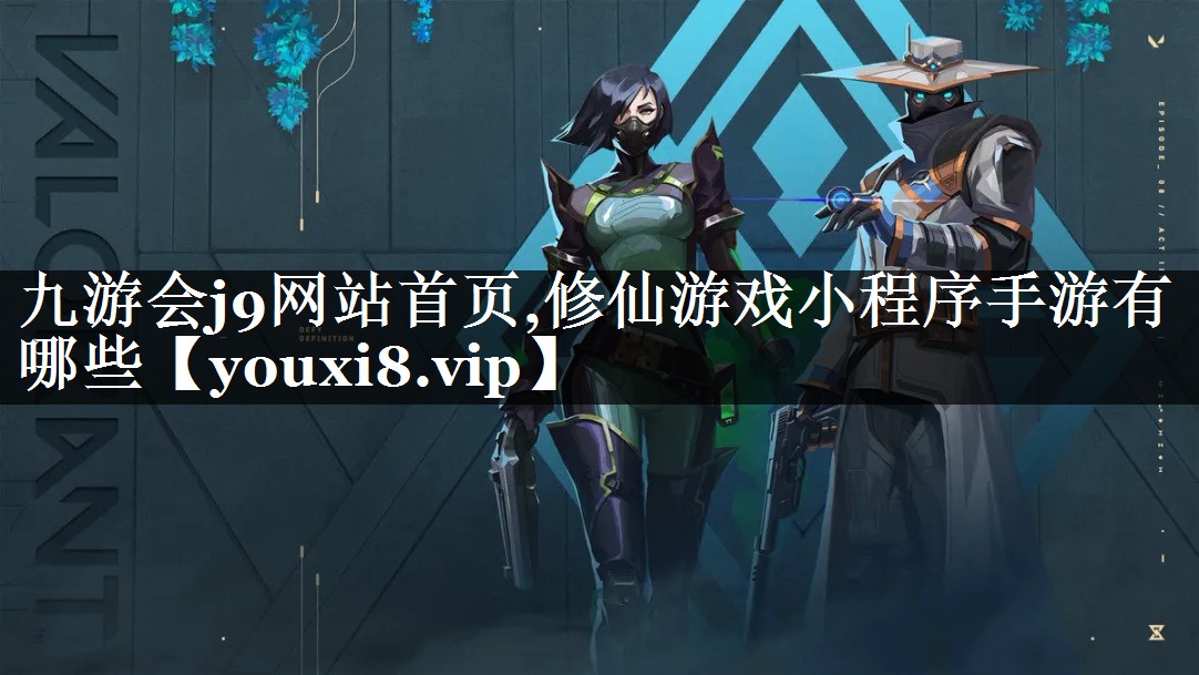修仙游戏小程序手游有哪些