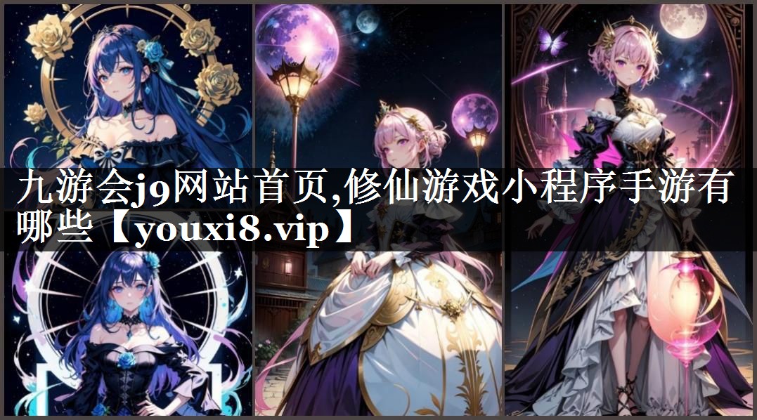 修仙游戏小程序手游有哪些
