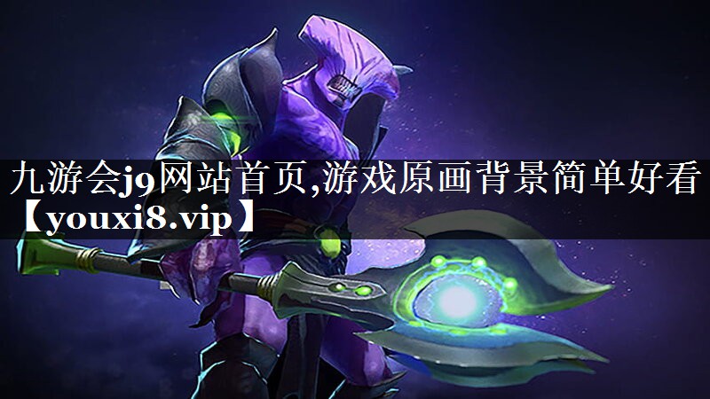 游戏原画背景简单好看
