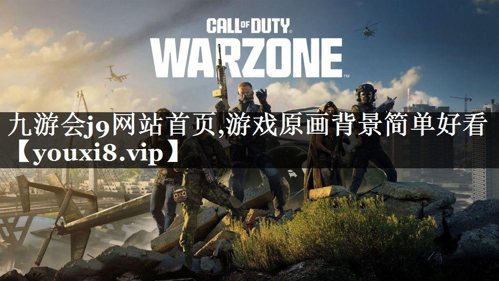 游戏原画背景简单好看