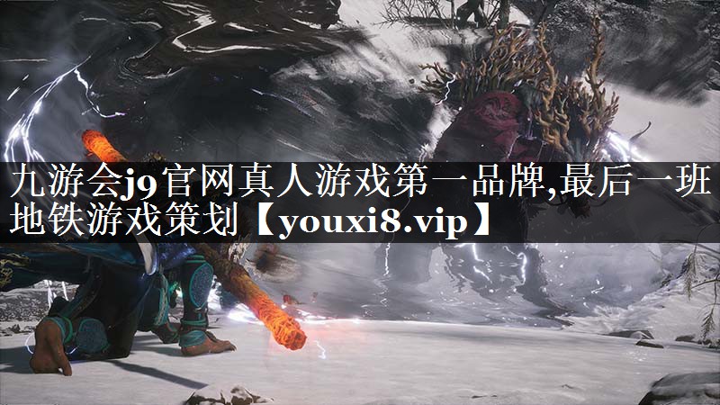 最后一班地铁游戏策划