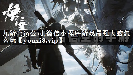 微信小程序游戏最强大脑怎么玩