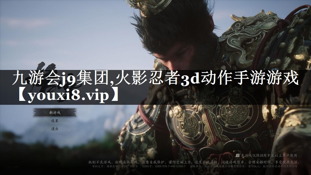 火影忍者3d动作手游游戏