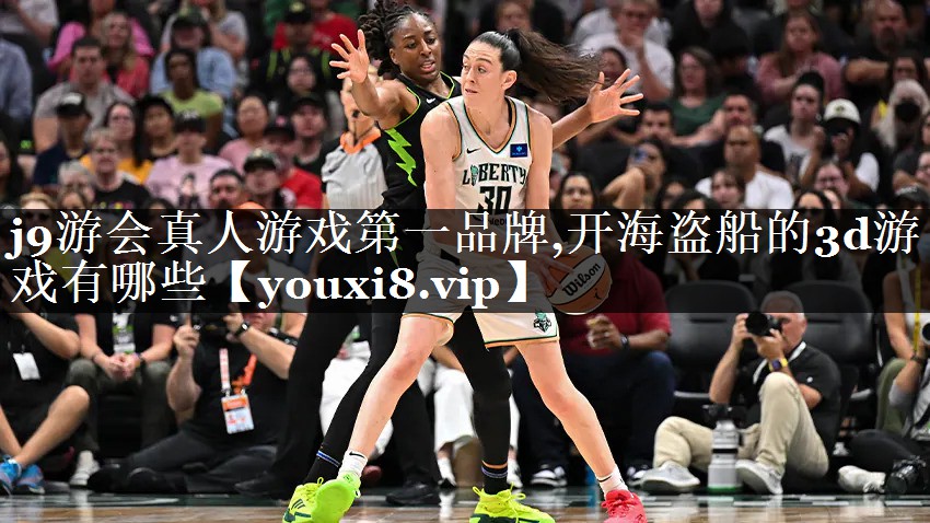 开海盗船的3d游戏有哪些