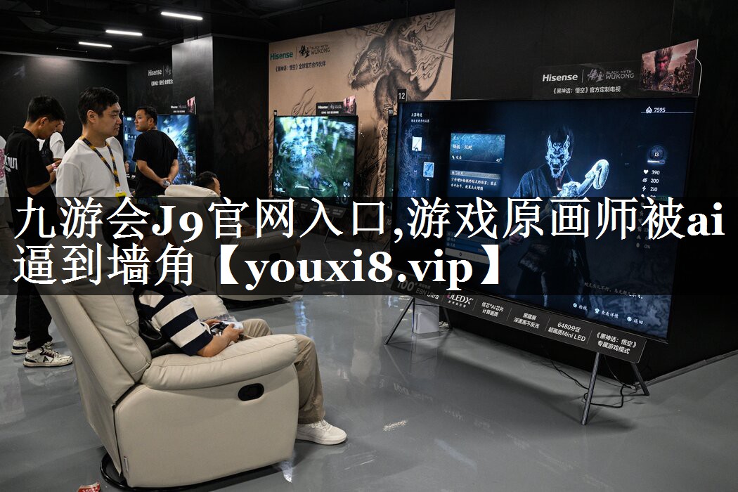 游戏原画师被ai逼到墙角