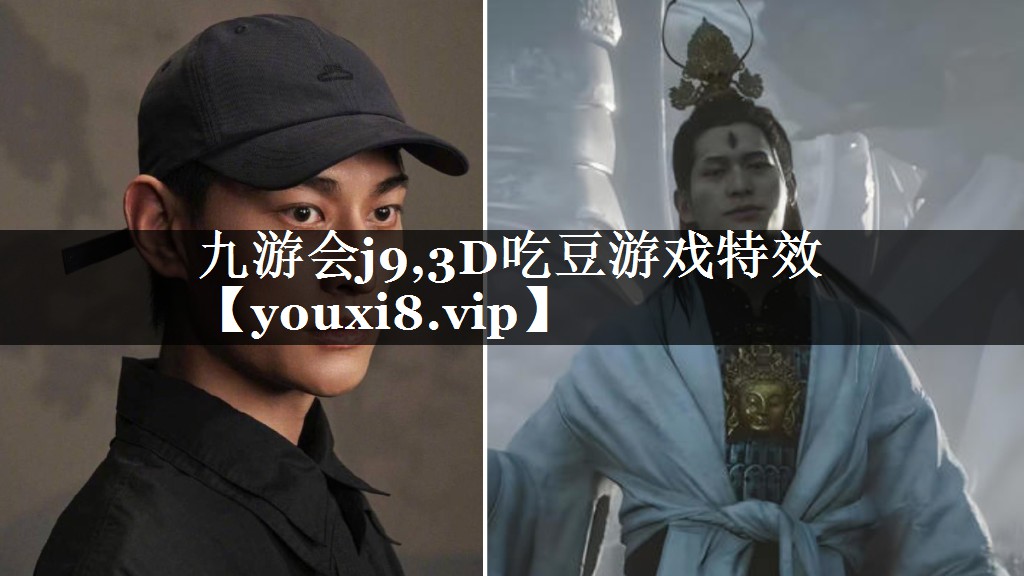 3D吃豆游戏特效