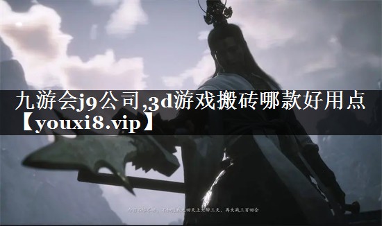 3d游戏搬砖哪款好用点