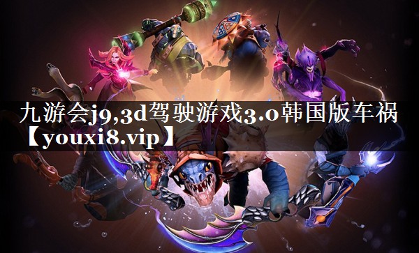 3d驾驶游戏3.0韩国版车祸
