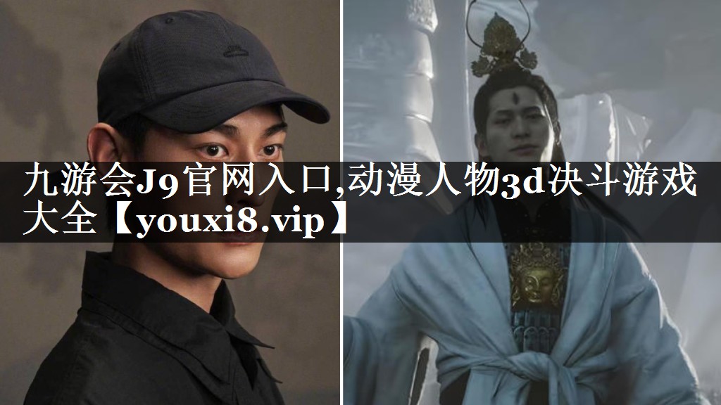 动漫人物3d决斗游戏大全
