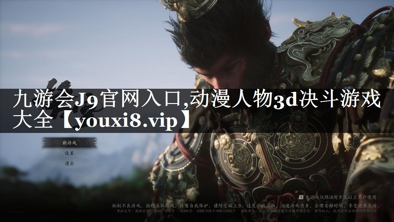 动漫人物3d决斗游戏大全