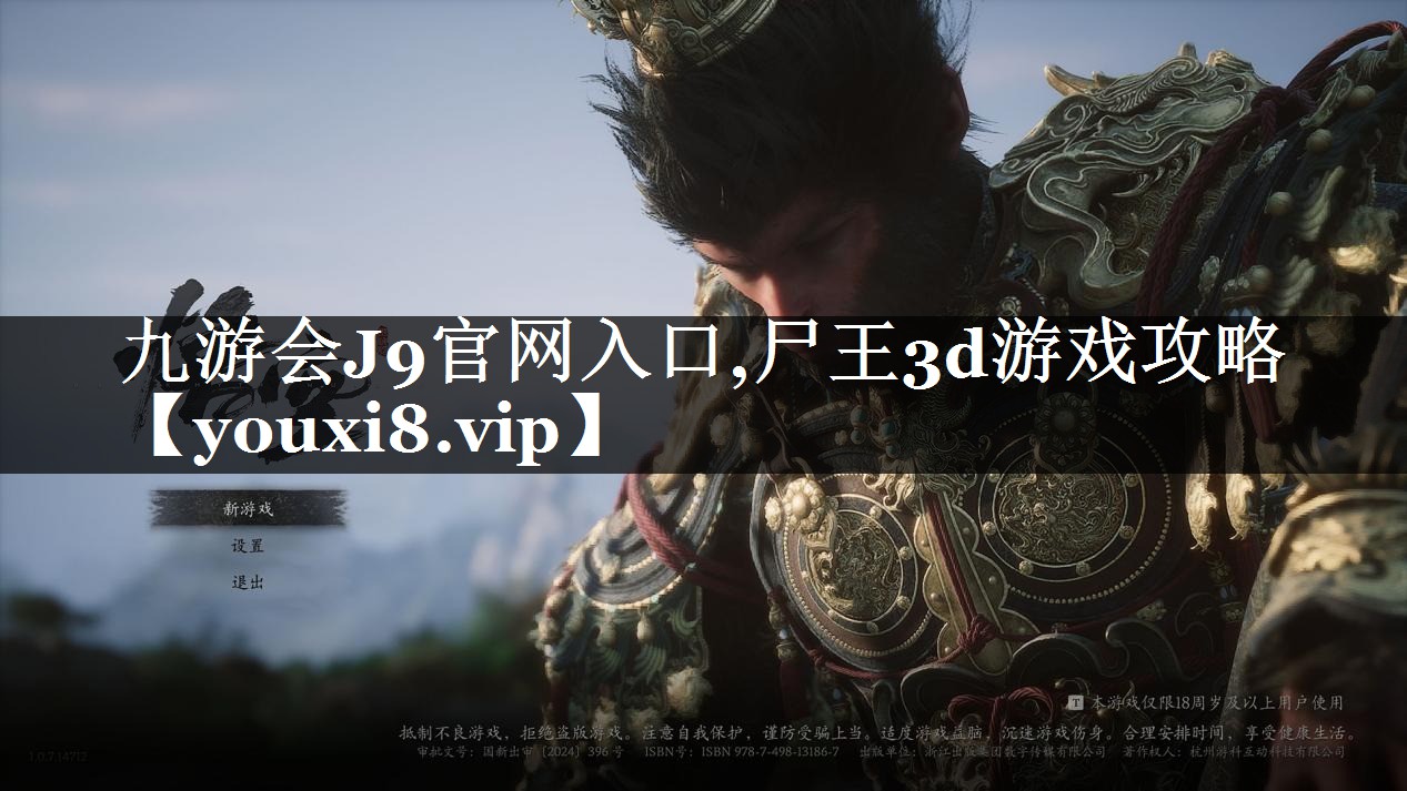 尸王3d游戏攻略