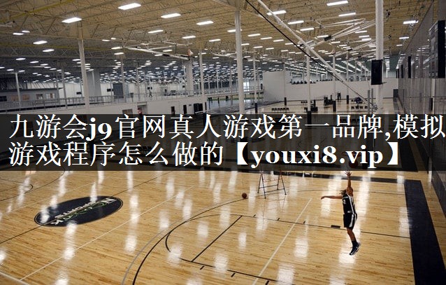 模拟游戏程序怎么做的
