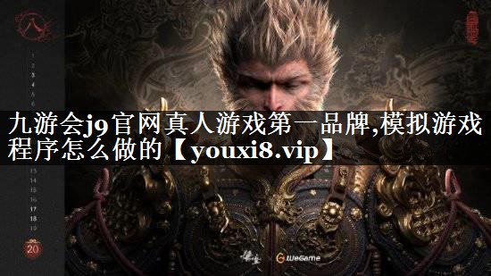 模拟游戏程序怎么做的
