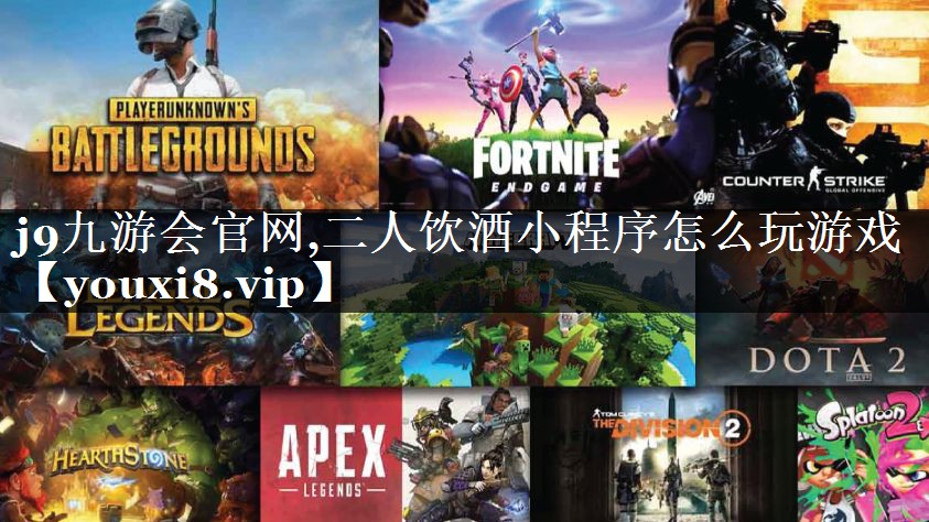 二人饮酒小程序怎么玩游戏