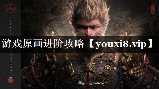 游戏原画进阶攻略