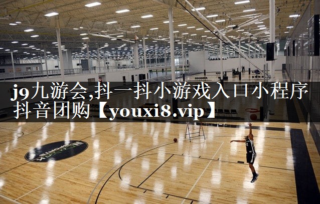 抖一抖小游戏入口小程序抖音团购