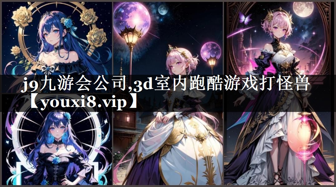 3d室内跑酷游戏打怪兽