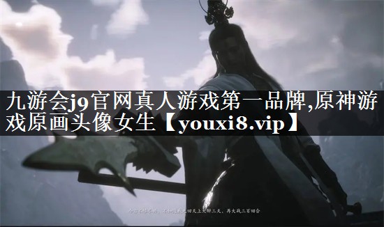 原神游戏原画头像女生