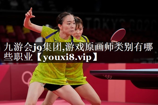 游戏原画师类别有哪些职业