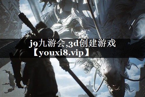 3d创建游戏
