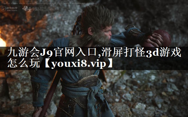滑屏打怪3d游戏怎么玩