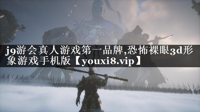 恐怖裸眼3d形象游戏手机版