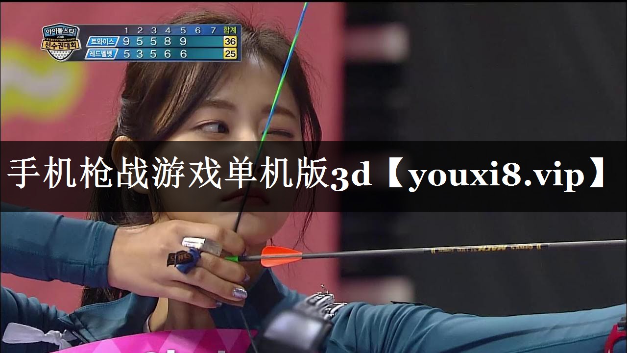 手机枪战游戏单机版3d