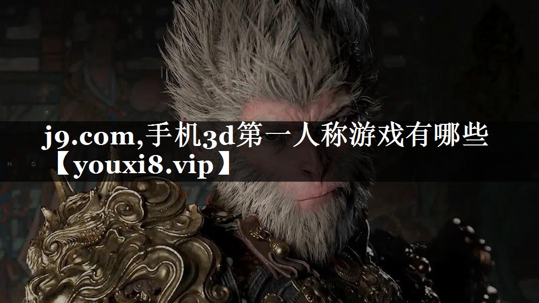 手机3d第一人称游戏有哪些