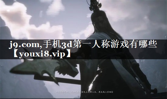 手机3d第一人称游戏有哪些