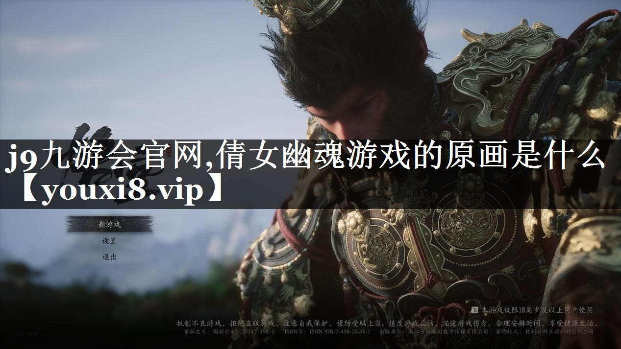 倩女幽魂游戏的原画是什么