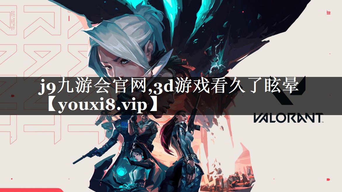 3d游戏看久了眩晕