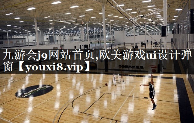 欧美游戏ui设计弹窗