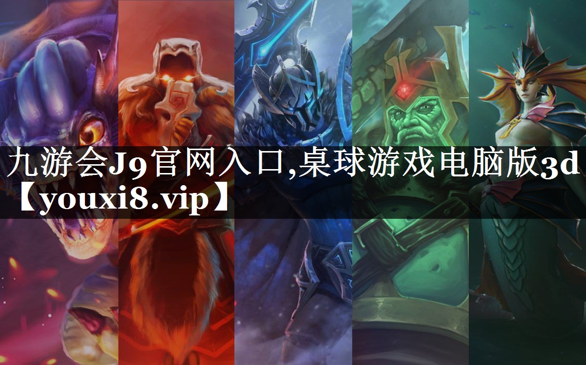 桌球游戏电脑版3d