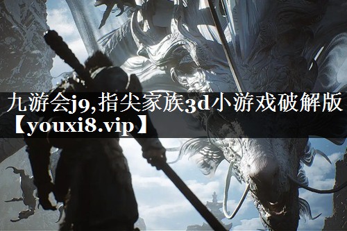 指尖家族3d小游戏破解版
