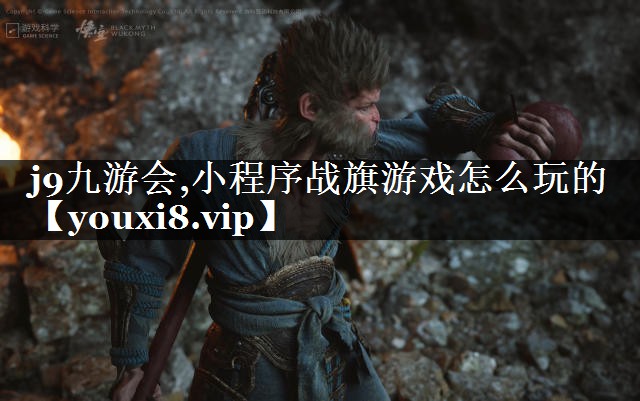 小程序战旗游戏怎么玩的