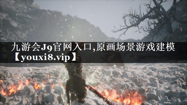 原画场景游戏建模