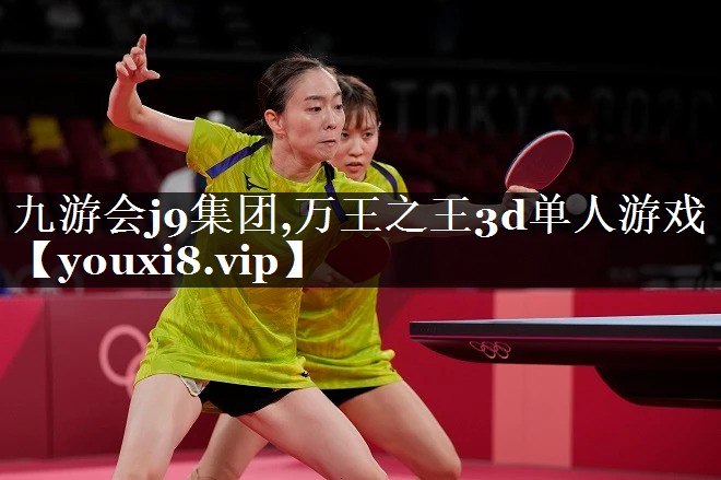 万王之王3d单人游戏