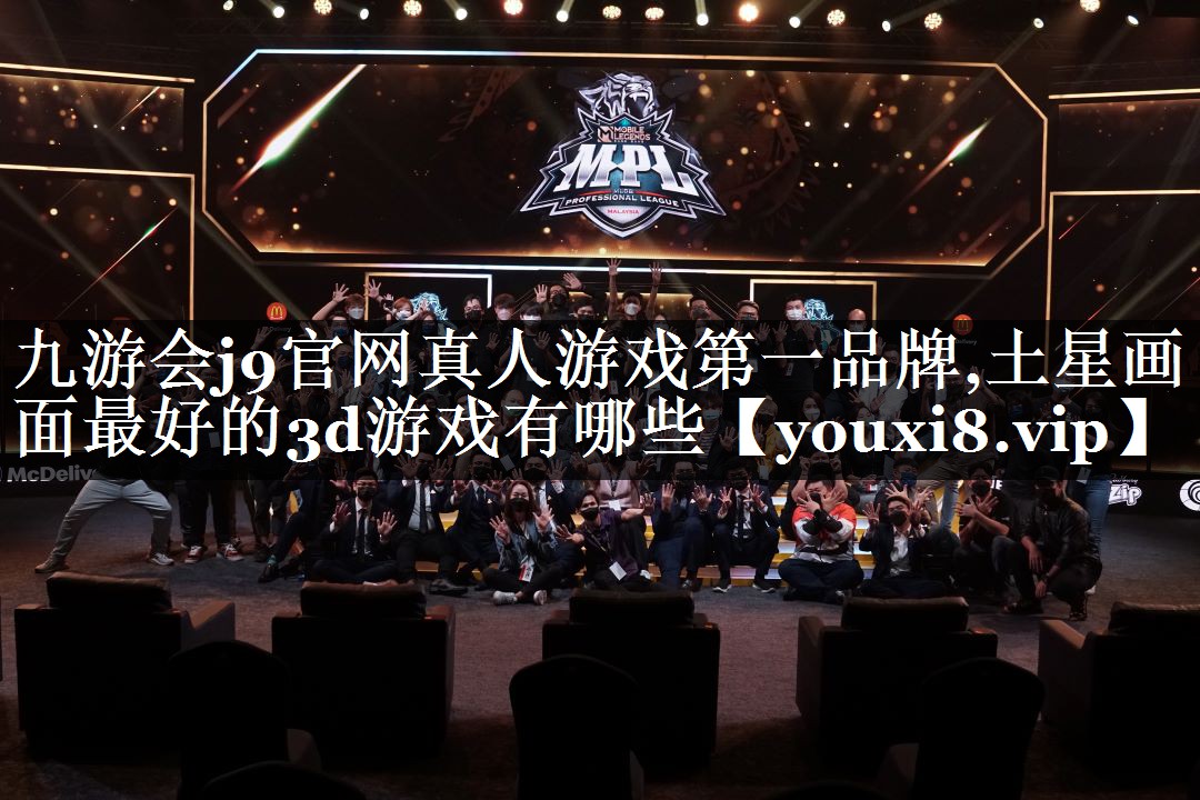 土星画面最好的3d游戏有哪些