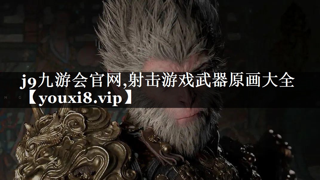 射击游戏武器原画大全