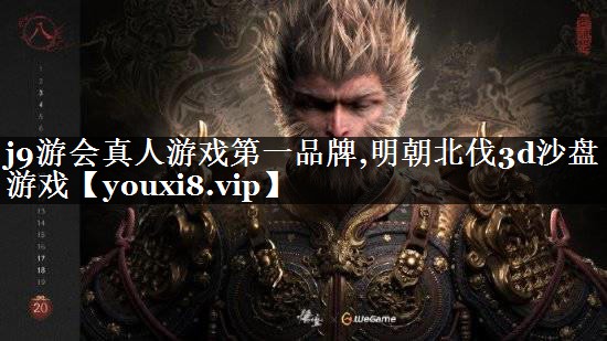 明朝北伐3d沙盘游戏