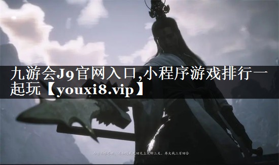 小程序游戏排行一起玩